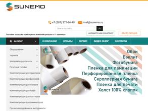 СУНЕМО