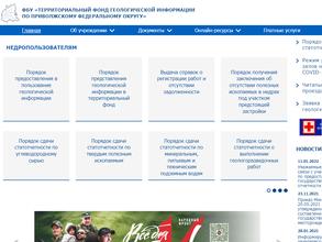 Территориальный фонд геологической информации по Приволжскому федеральному округу