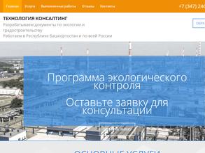 Технология консалтинг экология