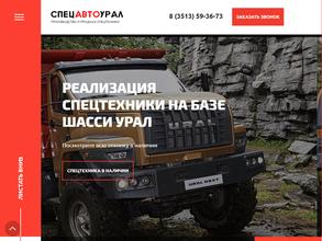 СпецАвтоУрал