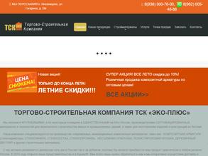 ТСК ЭКО-ПЛЮС