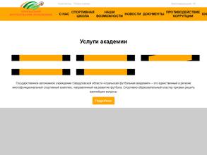 Уральская футбольная академия
