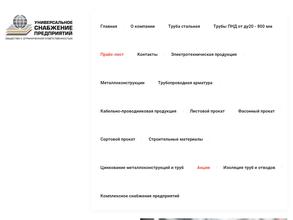 Универсальное снабжение предприятий