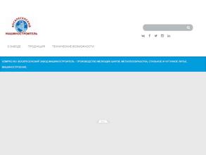 Воскресенский завод Машиностроитель