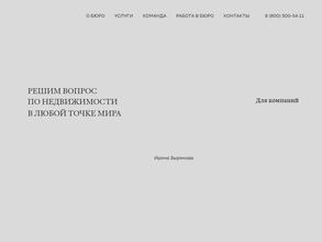 Бюро недвижимости Зыряновой