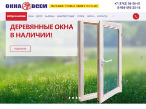Окна всем