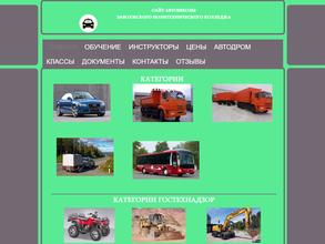 Заволжский политехнический колледж