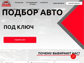 Авто подбор 54