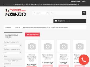 Пекин авто