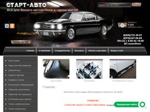 Старт-авто