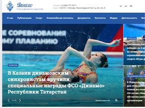 Всероссийское физкультурно-спортивное общество Динамо в Чита