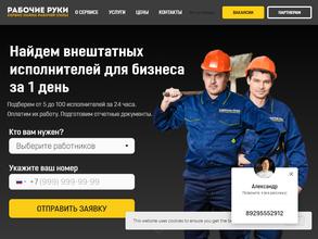 Рабочие руки