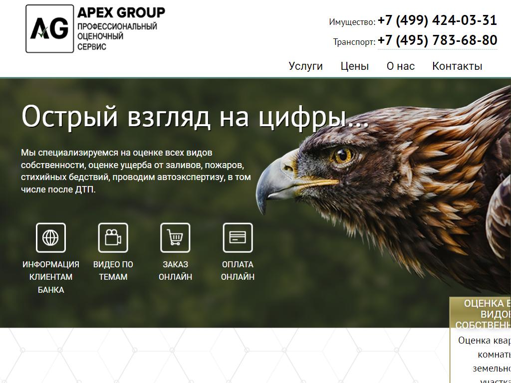 Группа адрес часы. Апэкс груп. Apex Group. Apex Group Луганск. Apex Group Челябинск логотип.