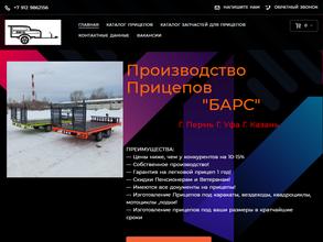 Производственная компания прицепов для легковых автомобилей