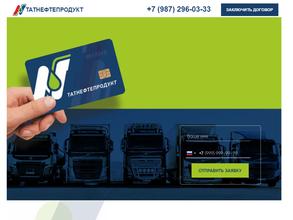 Татнефтепродукт