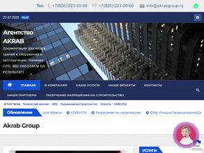 Акрабгрупп