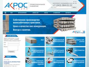 Акрос групп