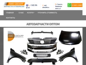 Амд-Групп