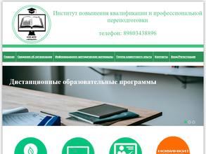 Институт повышения квалификации и профессиональной переподготовки