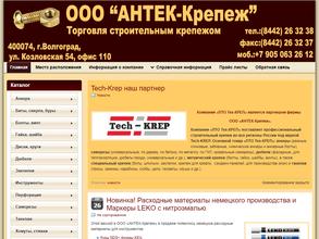 Антек-крепеж
