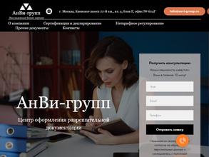 Анви-Групп