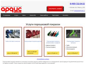 Ардис Групп