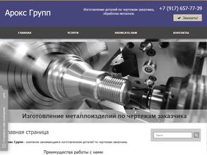 Арокс Групп