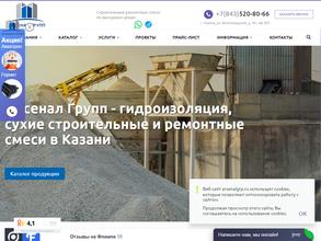 Арсенал Групп