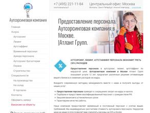 Атлант Групп