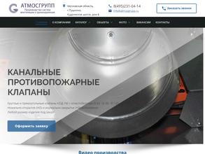 Атмосгрупп