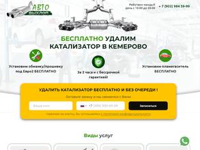 АвтоВыхлоп