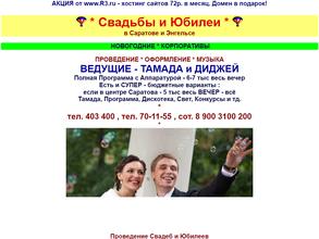 Банкетный тамада