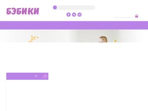 Бэбики