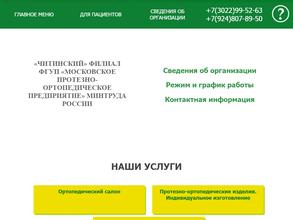 Государственный ортопедический салон