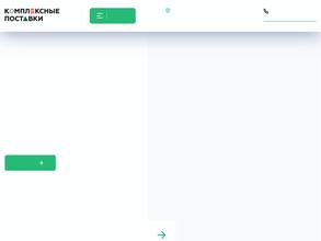 Комплексные поставки