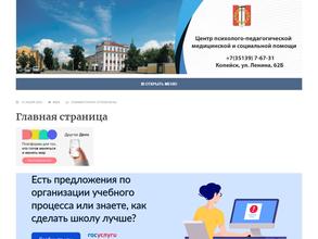 Центр психолого-педагогической, медицинской и социальной помощи