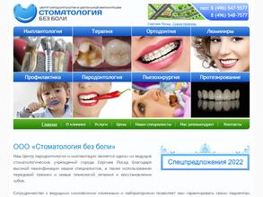 Стоматология без боли