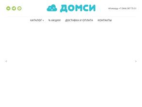ДОМСИ