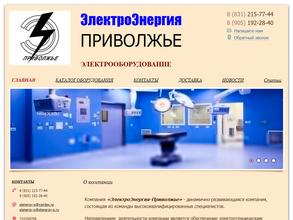 Электроэнергия-Приволжье