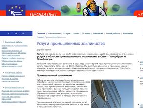 Етс-промальп