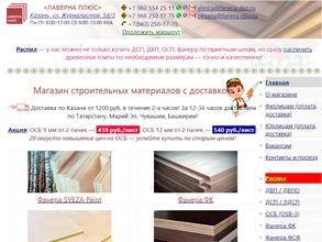 Лаверна плюс