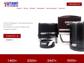 ПЕРВЫЙ ШТАМП