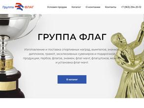 Группа флаг