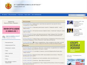 Спортивная школа по футболу