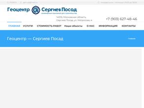 Геоцентр-Сергиев Посад