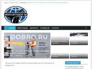 Грозненское унитарное дорожно-эксплуатационное предприятие