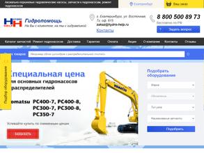 Гидро помощь