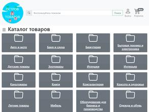 Остров товаров