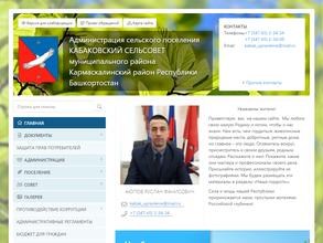 Кабаковский сельский совет