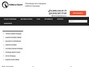 Кабель групп